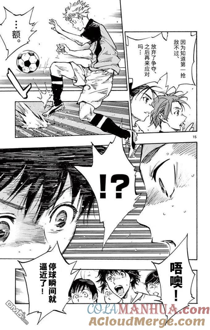 BE BLUES!-化身为青 - 第298话 彻矢VS龙 - 第15张图