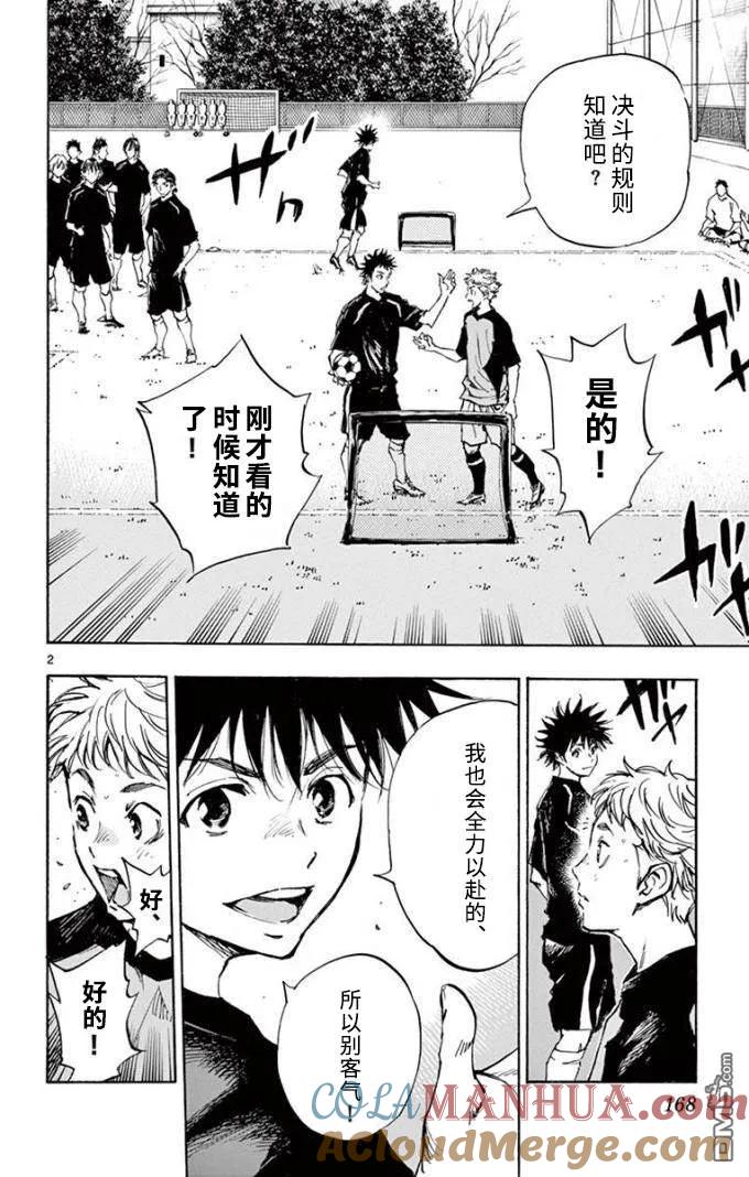 BE BLUES!-化身为青 - 第298话 彻矢VS龙 - 第3张图