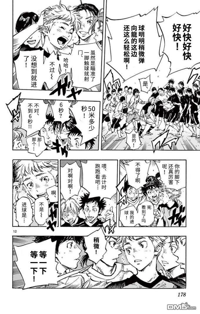 BE BLUES!-化身为青 - 第298话 彻矢VS龙 - 第12张图