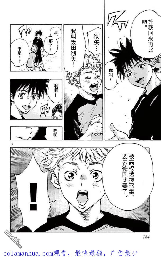 BE BLUES!-化身为青 - 第298话 彻矢VS龙 - 第18张图