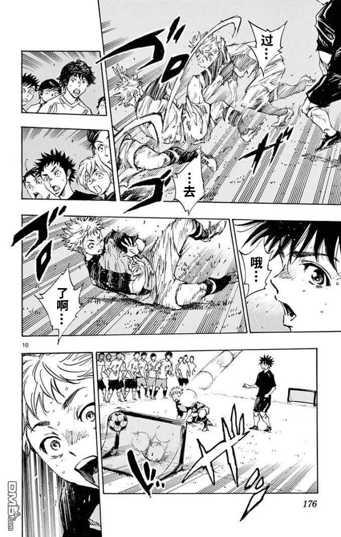 BE BLUES!-化身为青 - 第298话 彻矢VS龙 - 第10张图