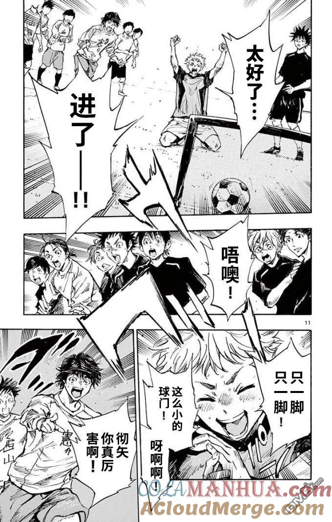 BE BLUES!-化身为青 - 第298话 彻矢VS龙 - 第11张图