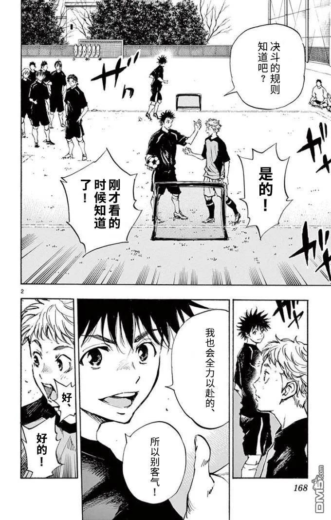 BE BLUES!-化身为青 - 第298话 彻矢VS龙 - 第2张图