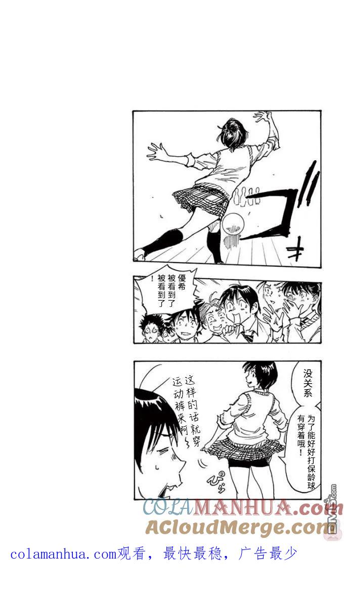 BE BLUES!-化身为青 - 第299话 强烈的个性 - 第19张图