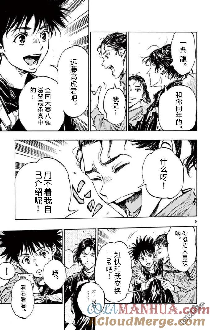 BE BLUES!-化身为青 - 第299话 强烈的个性 - 第9张图