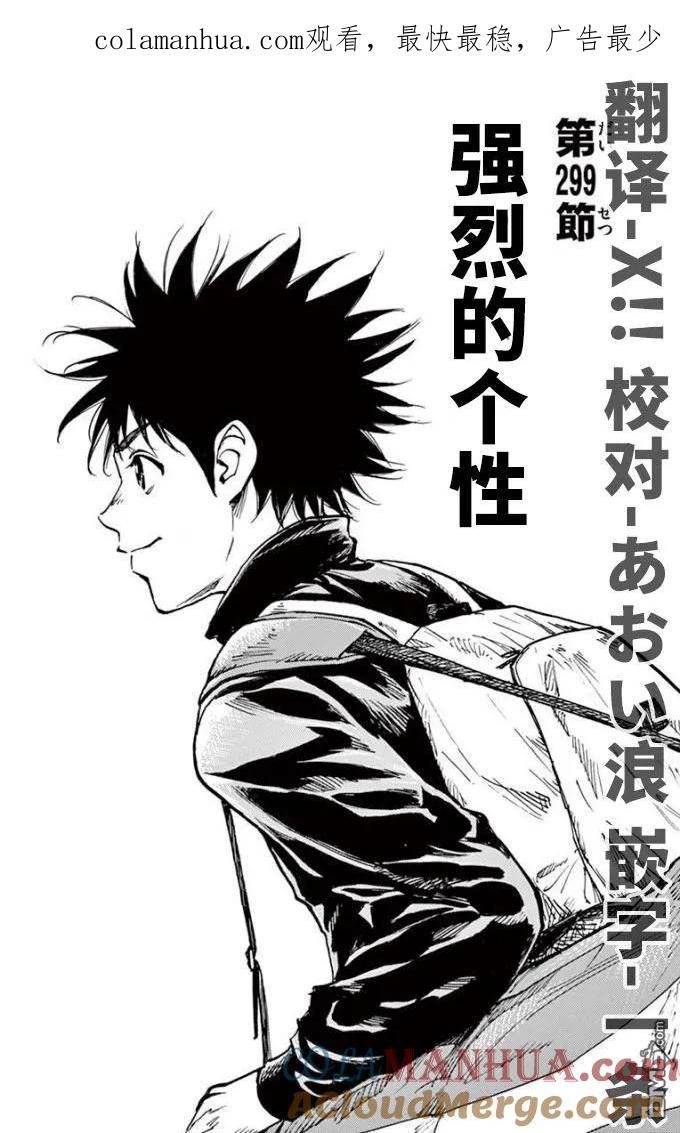 BE BLUES!-化身为青 - 第299话 强烈的个性 - 第1张图