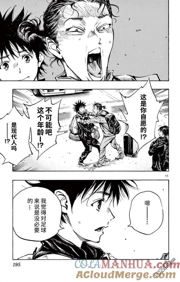 BE BLUES!-化身为青 - 第299话 强烈的个性 - 第11张图