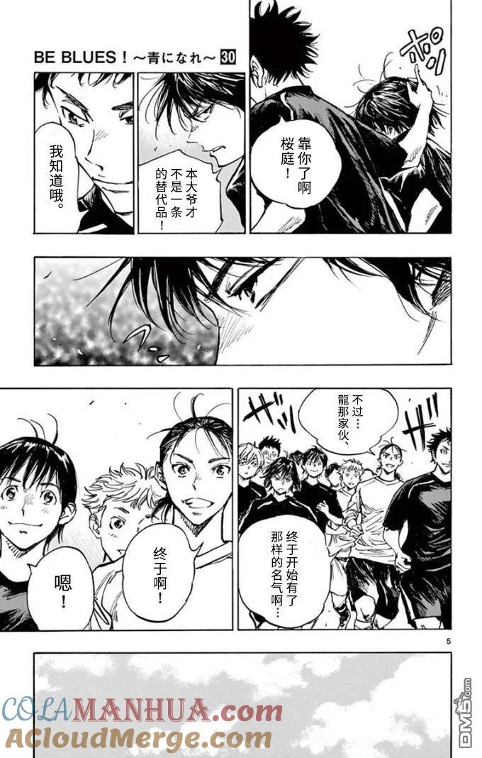 BE BLUES!-化身为青 - 第299话 强烈的个性 - 第5张图