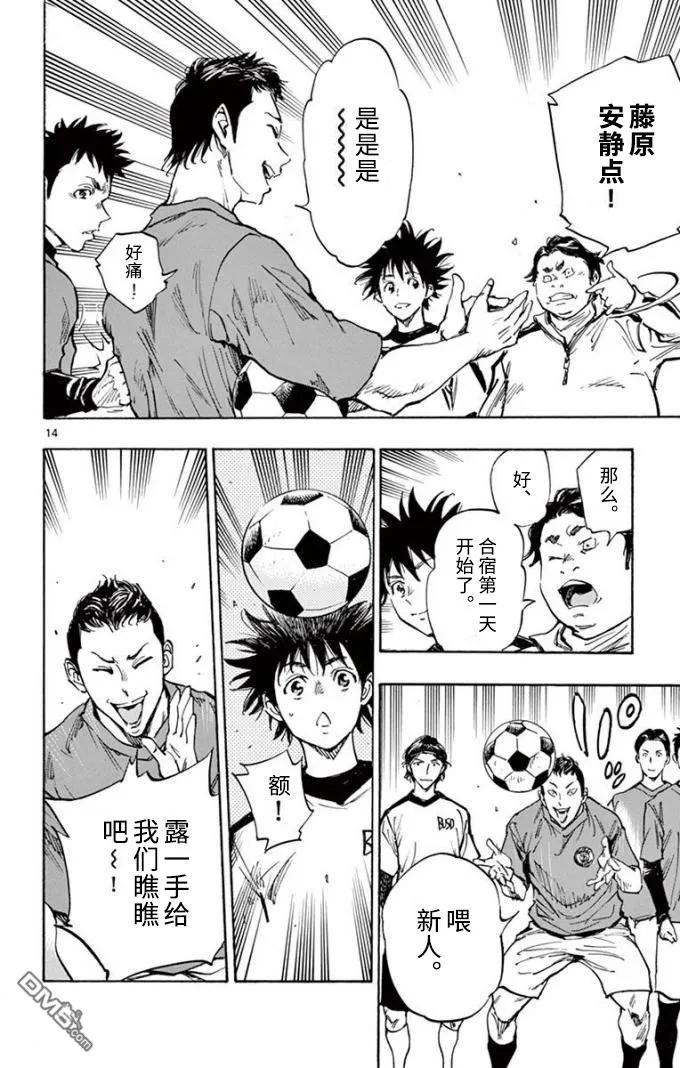 BE BLUES!-化身为青 - 第299话 强烈的个性 - 第14张图