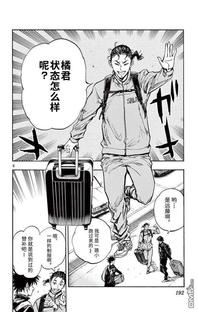 BE BLUES!-化身为青 - 第299话 强烈的个性 - 第8张图