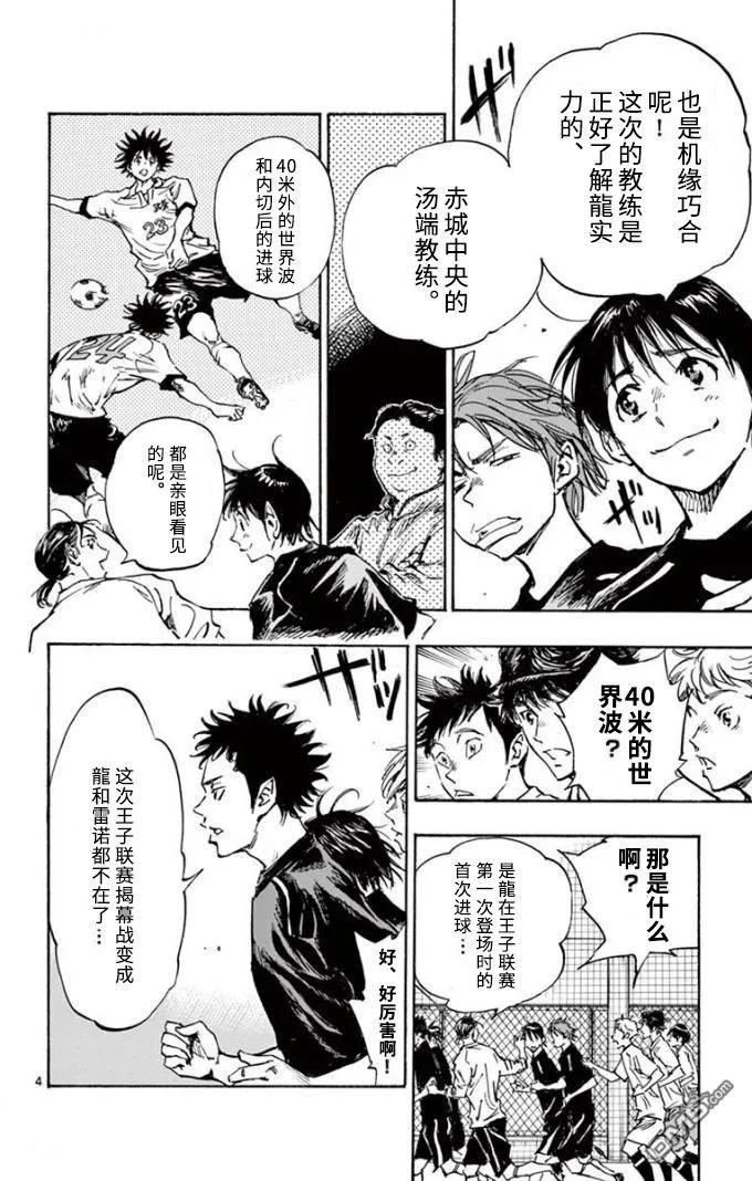 BE BLUES!-化身为青 - 第299话 强烈的个性 - 第4张图