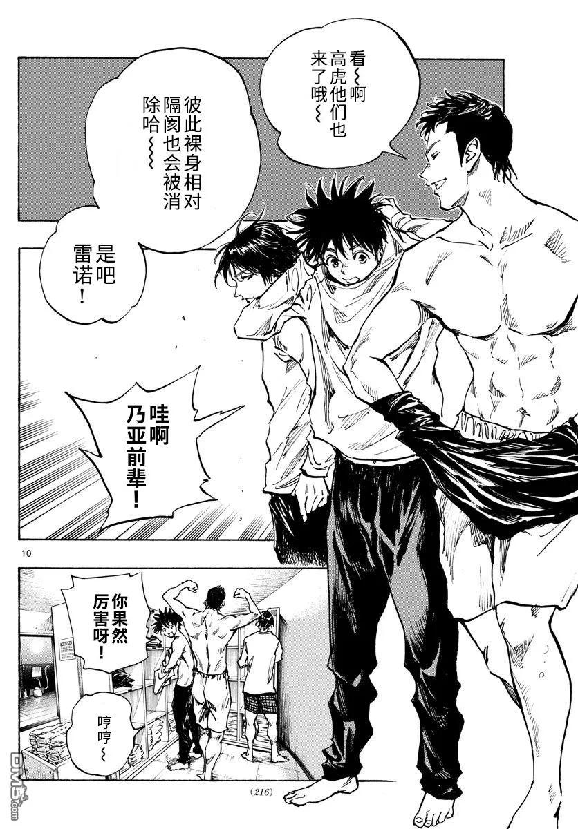 BE BLUES!-化身为青 - 第300话 世界标准 - 第10张图