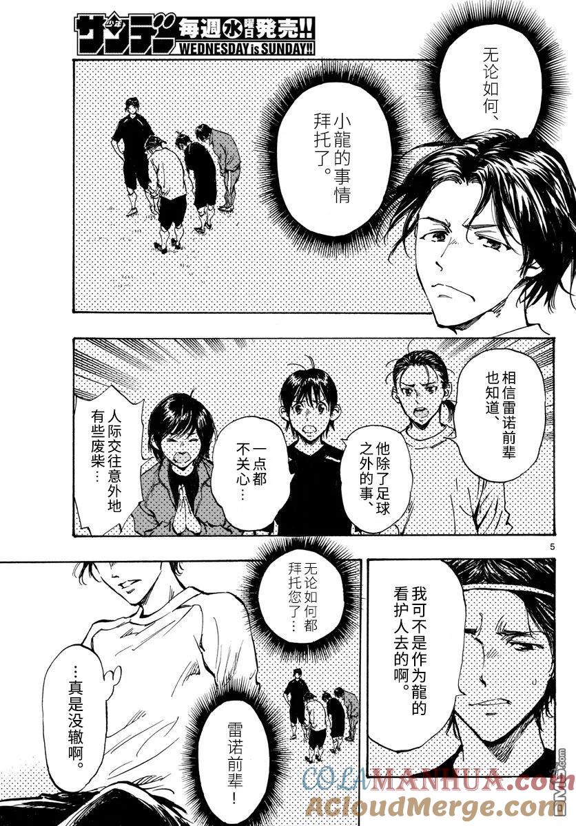 BE BLUES!-化身为青 - 第300话 世界标准 - 第5张图