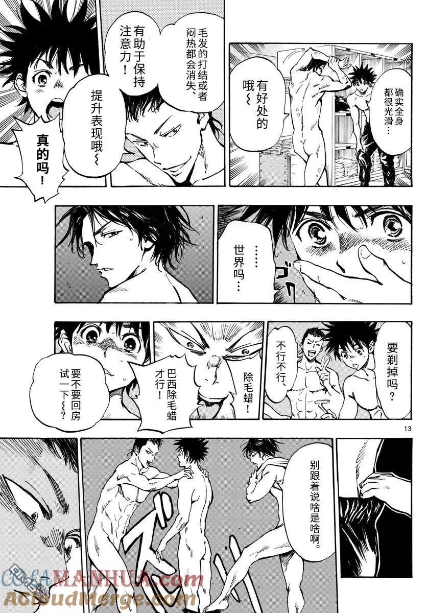 BE BLUES!-化身为青 - 第300话 世界标准 - 第13张图