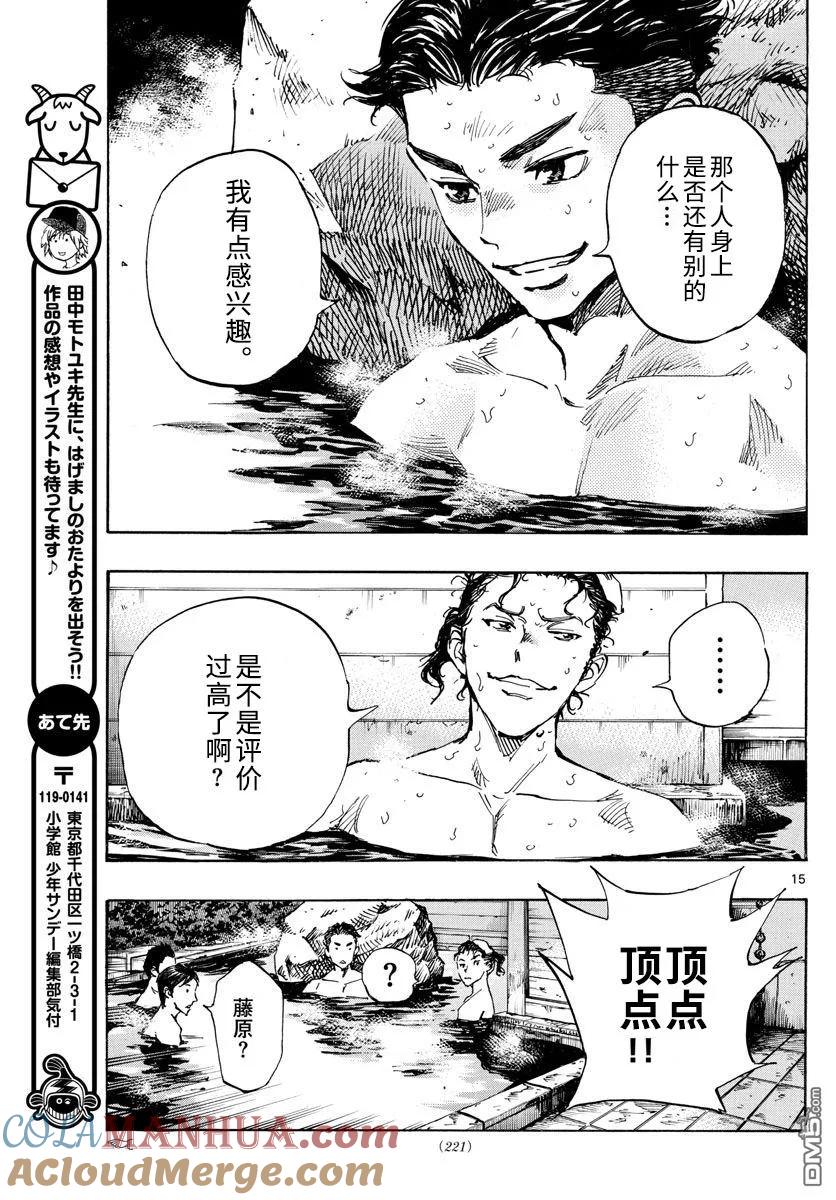 BE BLUES!-化身为青 - 第300话 世界标准 - 第15张图