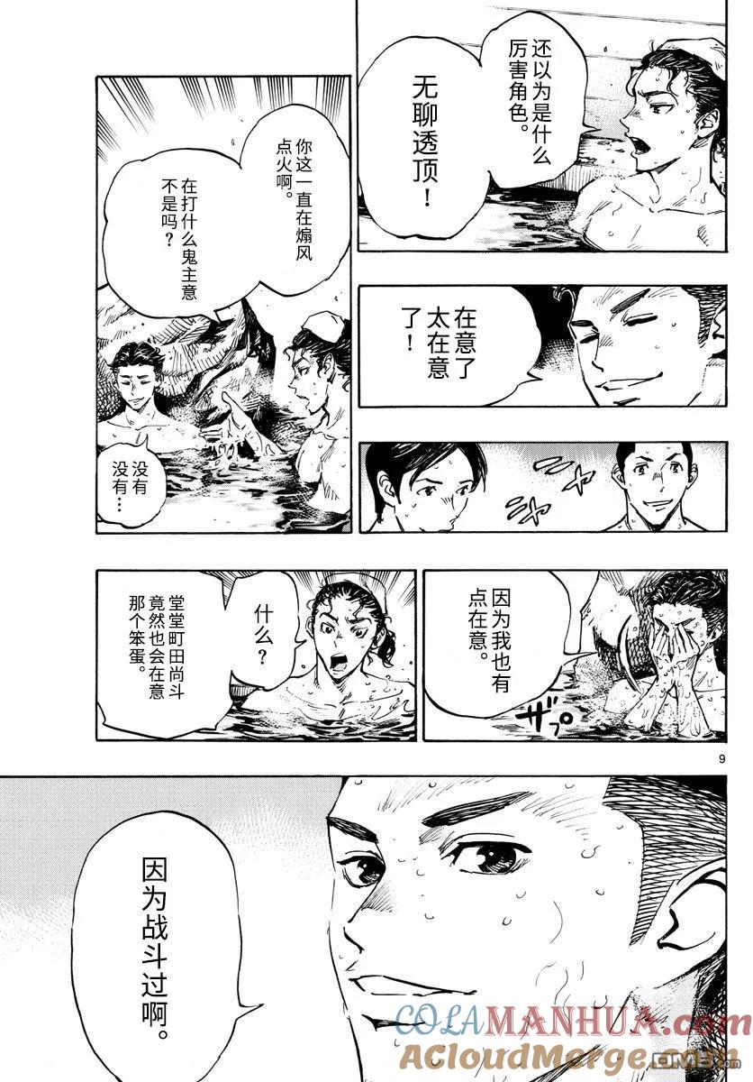 BE BLUES!-化身为青 - 第300话 世界标准 - 第9张图