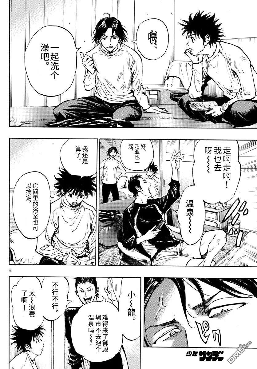 BE BLUES!-化身为青 - 第300话 世界标准 - 第6张图