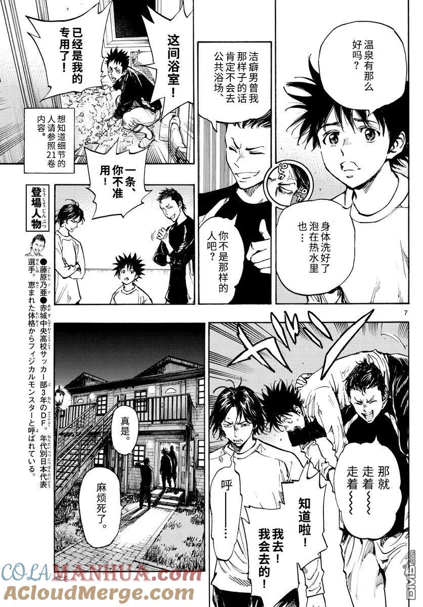 BE BLUES!-化身为青 - 第300话 世界标准 - 第7张图