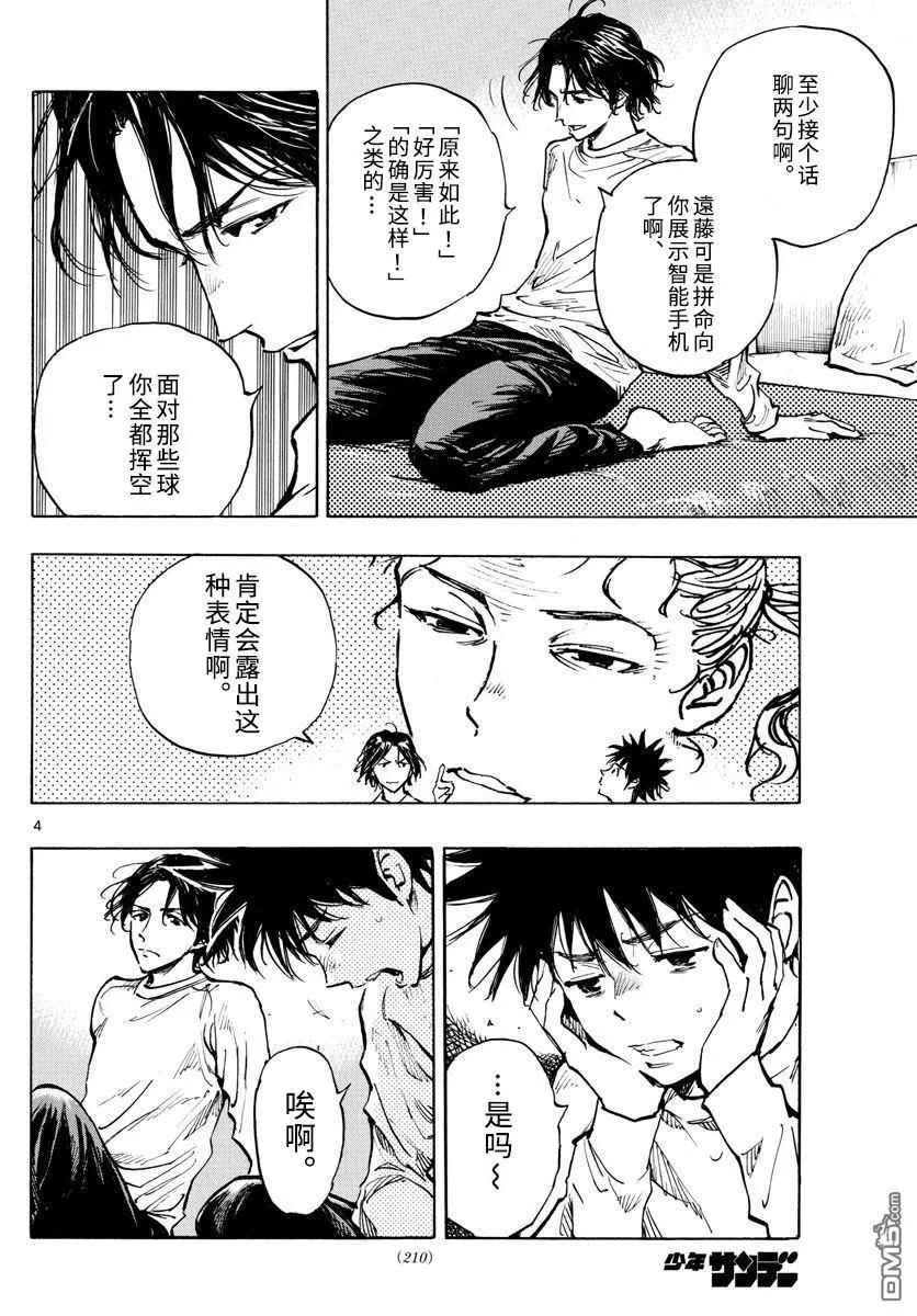 BE BLUES!-化身为青 - 第300话 世界标准 - 第4张图