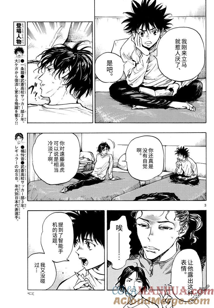 BE BLUES!-化身为青 - 第300话 世界标准 - 第3张图