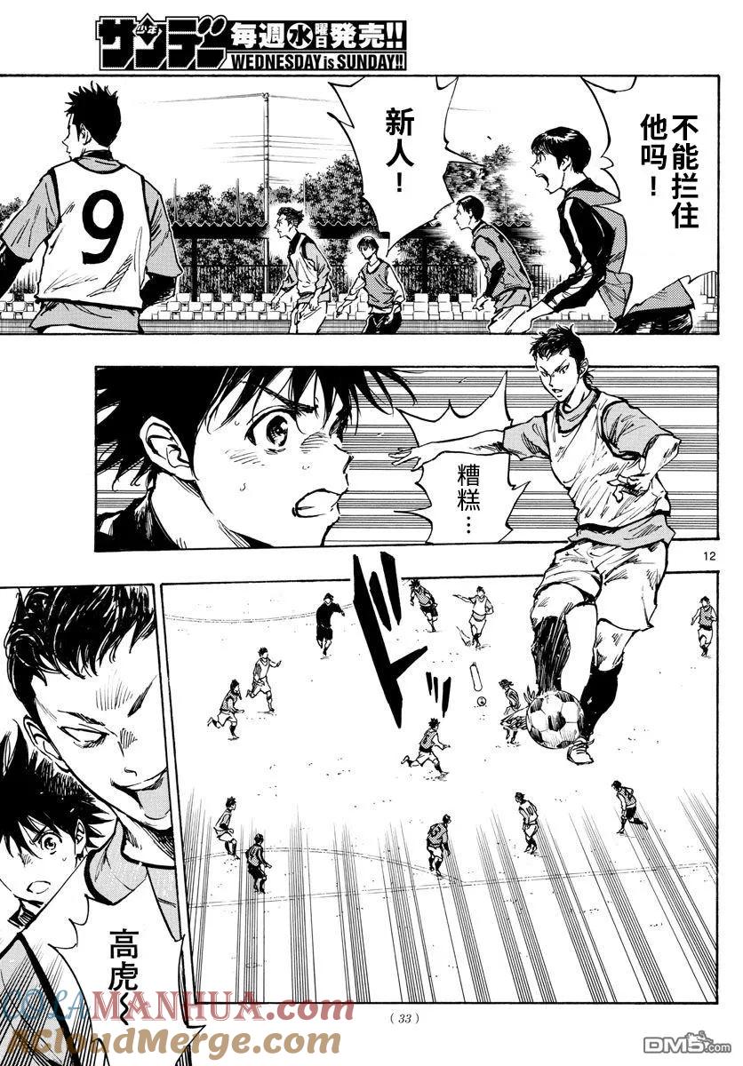 BE BLUES!-化身为青 - 第301话 强者的存在感 - 第11张图