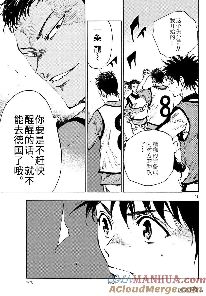 BE BLUES!-化身为青 - 第301话 强者的存在感 - 第17张图