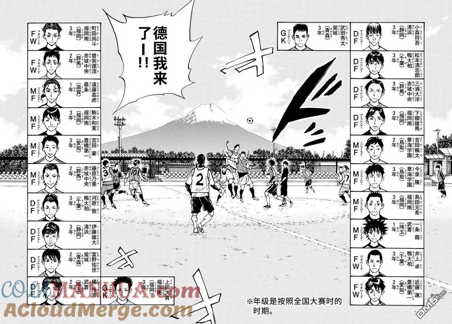 BE BLUES!-化身为青 - 第301话 强者的存在感 - 第7张图