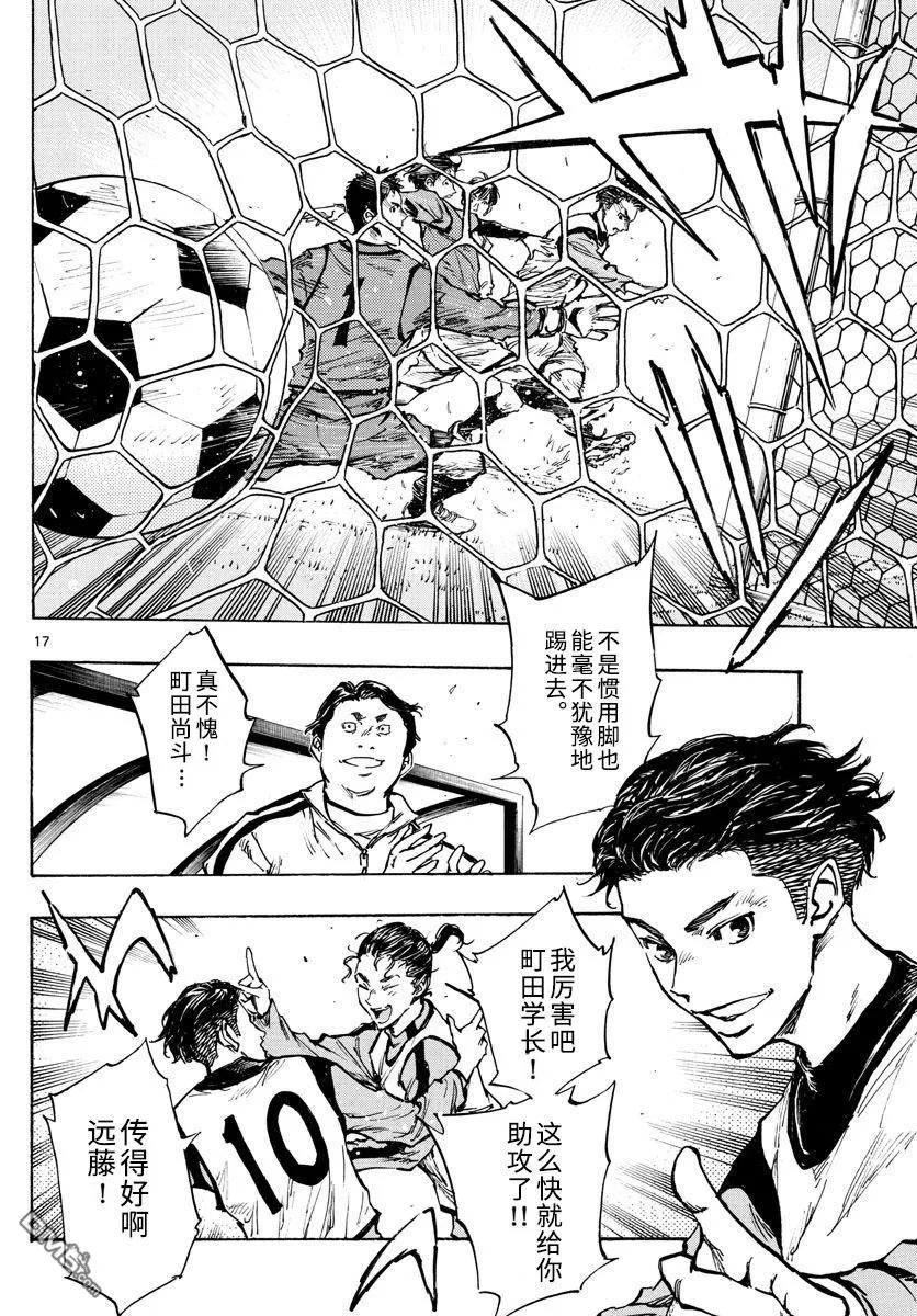 BE BLUES!-化身为青 - 第301话 强者的存在感 - 第16张图