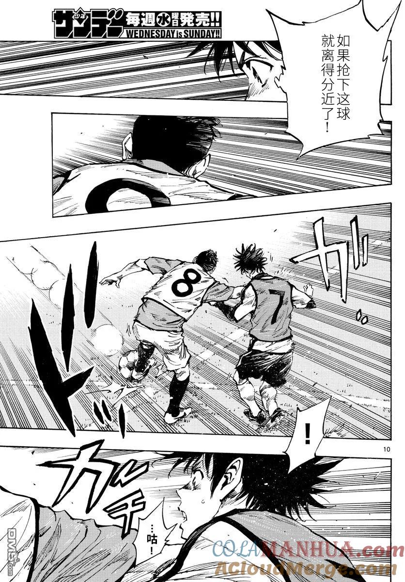 BE BLUES!-化身为青 - 第301话 强者的存在感 - 第9张图