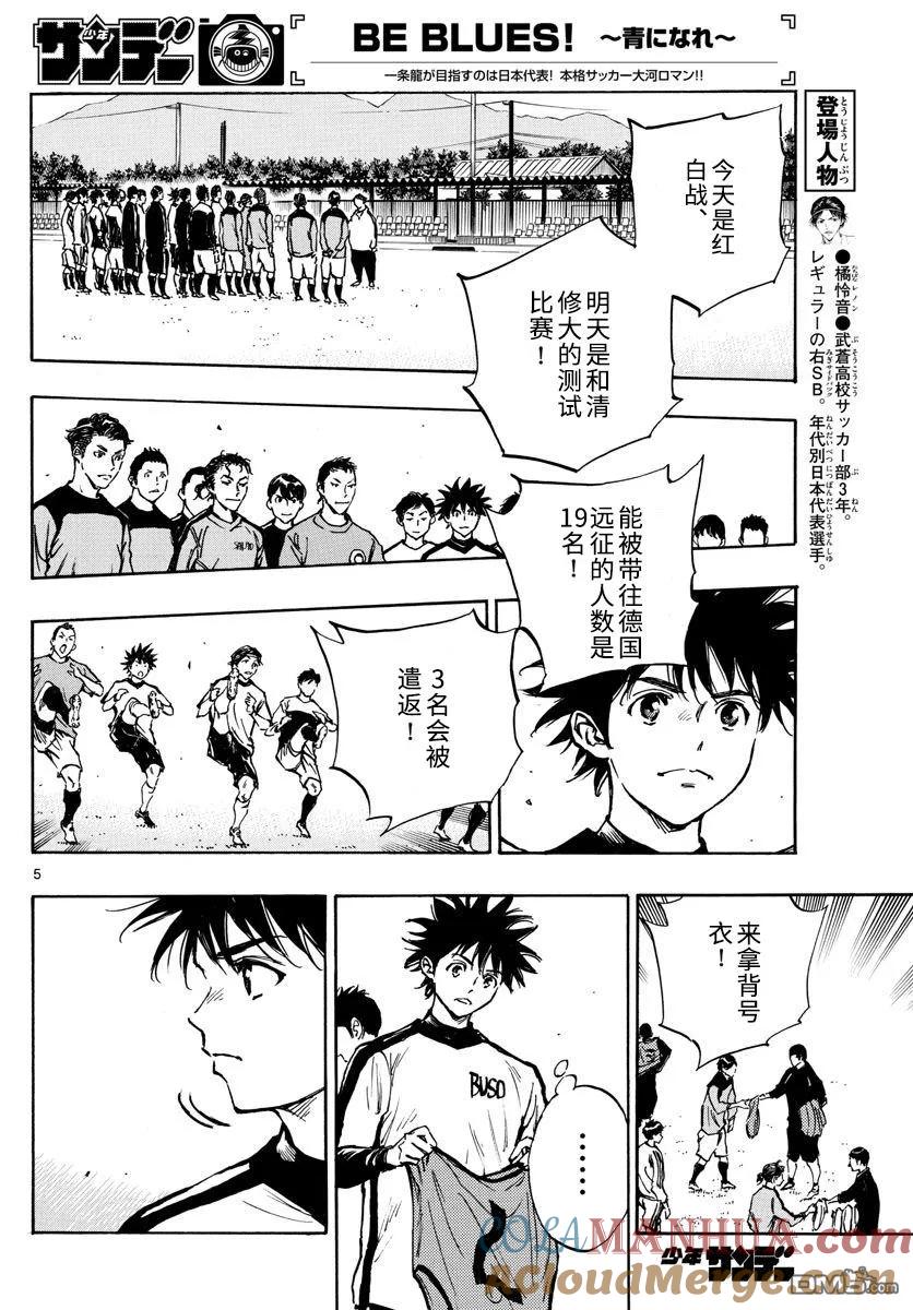 BE BLUES!-化身为青 - 第301话 强者的存在感 - 第5张图
