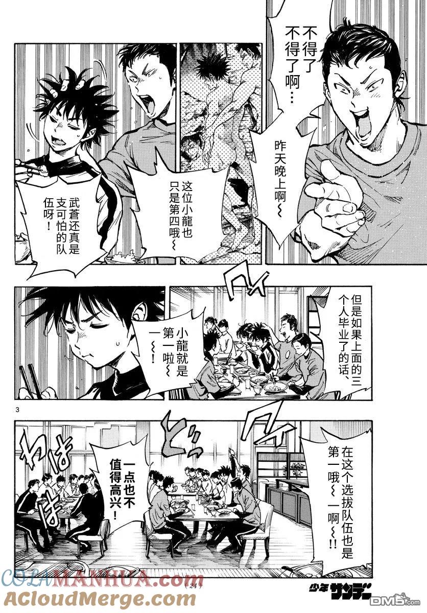 BE BLUES!-化身为青 - 第301话 强者的存在感 - 第3张图