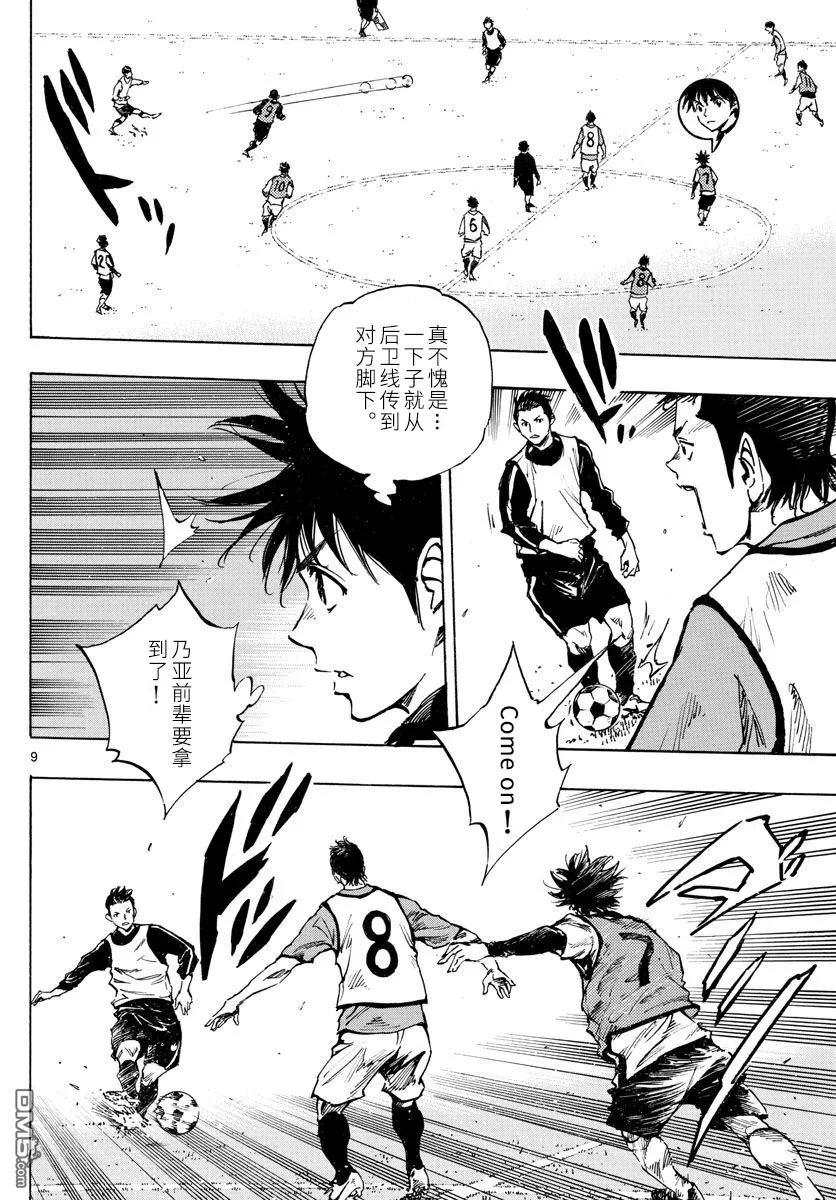 BE BLUES!-化身为青 - 第301话 强者的存在感 - 第8张图