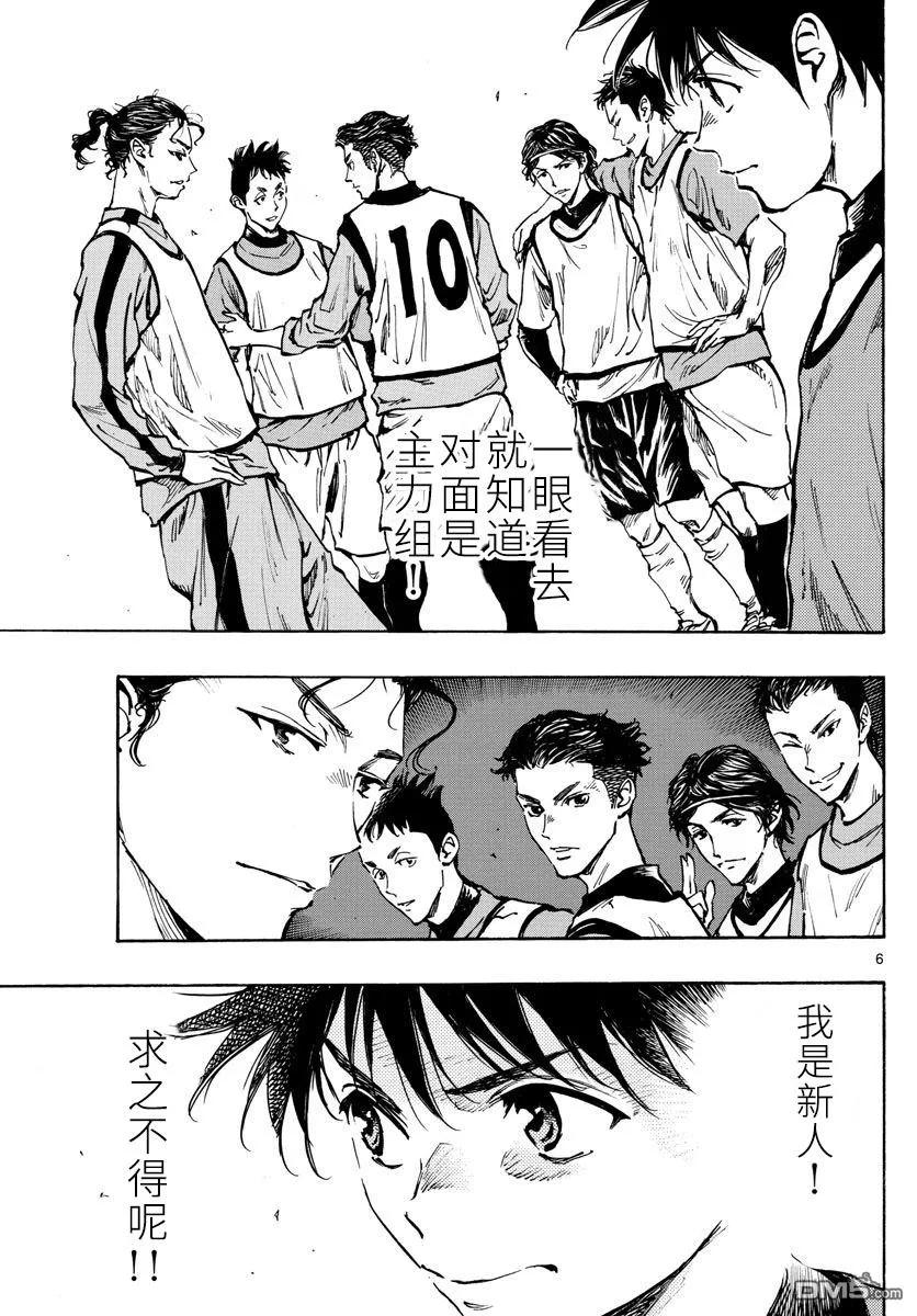 BE BLUES!-化身为青 - 第301话 强者的存在感 - 第6张图