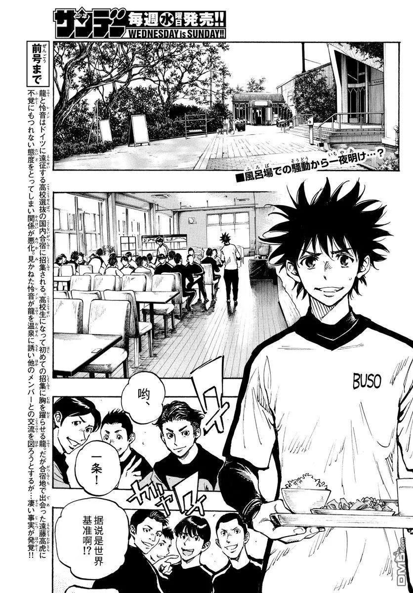 BE BLUES!-化身为青 - 第301话 强者的存在感 - 第2张图