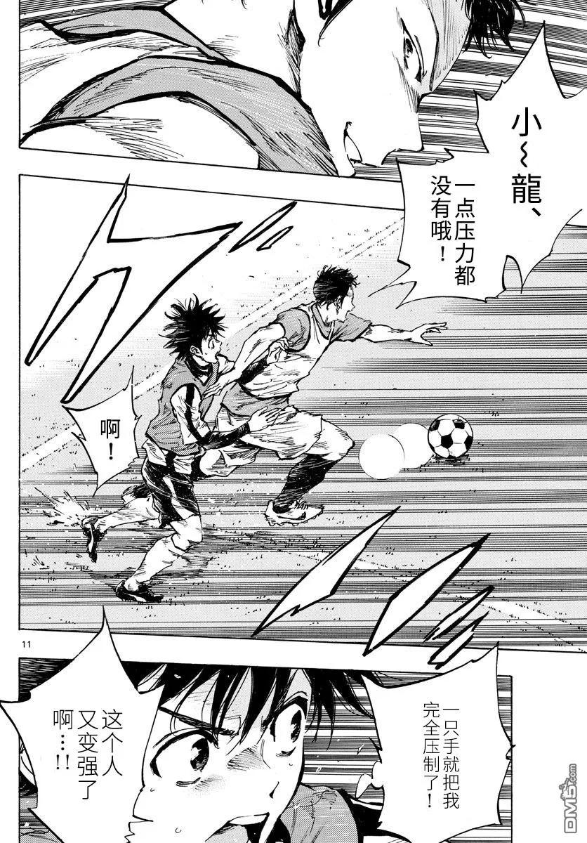 BE BLUES!-化身为青 - 第301话 强者的存在感 - 第10张图