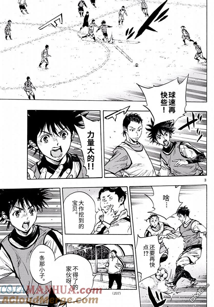 BE BLUES!-化身为青 - 第302话 龙的要求 - 第3张图