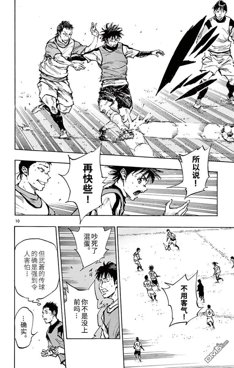 BE BLUES!-化身为青 - 第302话 龙的要求 - 第10张图