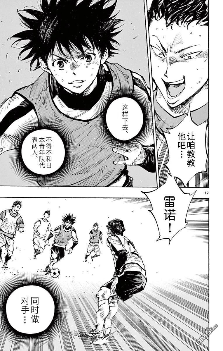 BE BLUES!-化身为青 - 第302话 龙的要求 - 第16张图