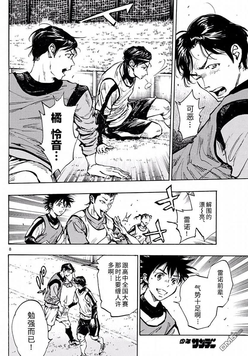 BE BLUES!-化身为青 - 第302话 龙的要求 - 第8张图