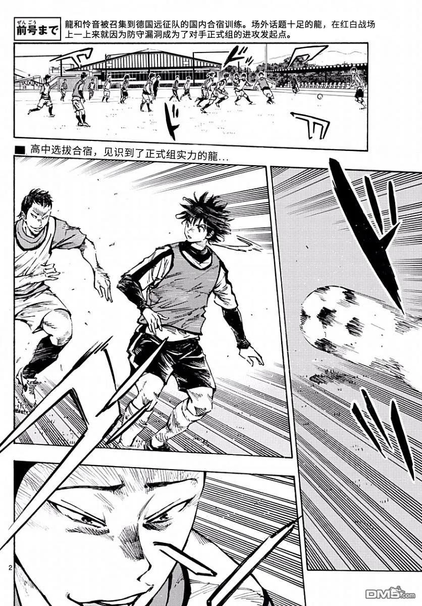 BE BLUES!-化身为青 - 第302话 龙的要求 - 第2张图