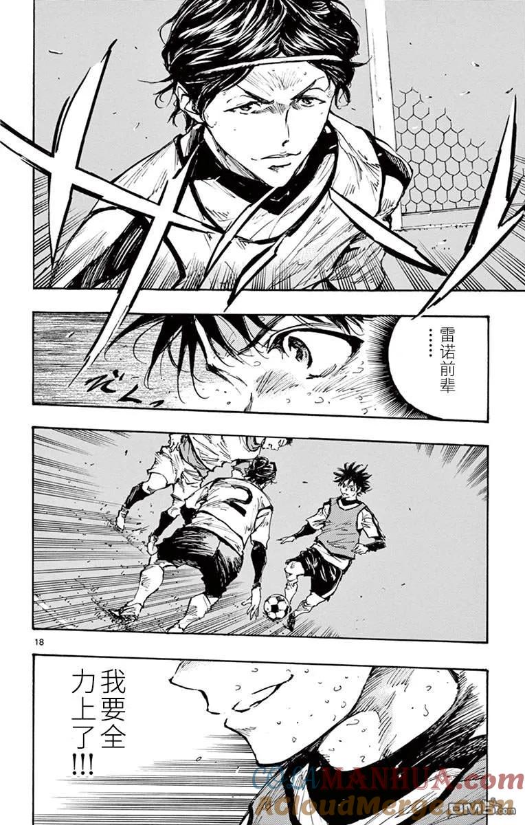 BE BLUES!-化身为青 - 第302话 龙的要求 - 第17张图