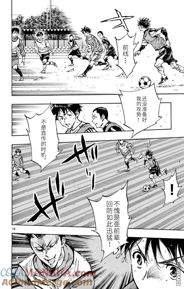 BE BLUES!-化身为青 - 第302话 龙的要求 - 第15张图