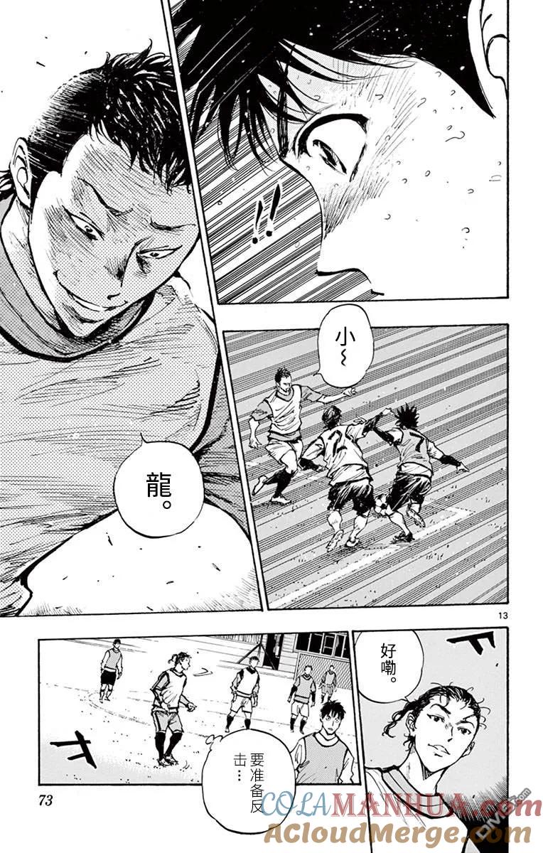 BE BLUES!-化身为青 - 第303话 怎么可能被断 - 第11张图