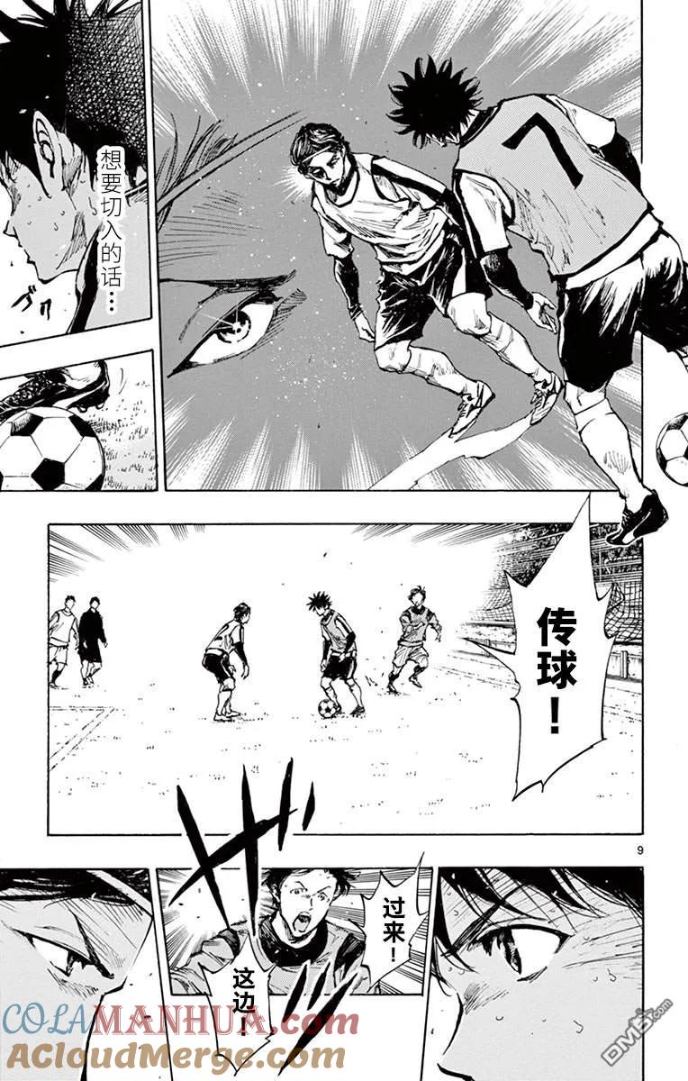 BE BLUES!-化身为青 - 第303话 怎么可能被断 - 第7张图