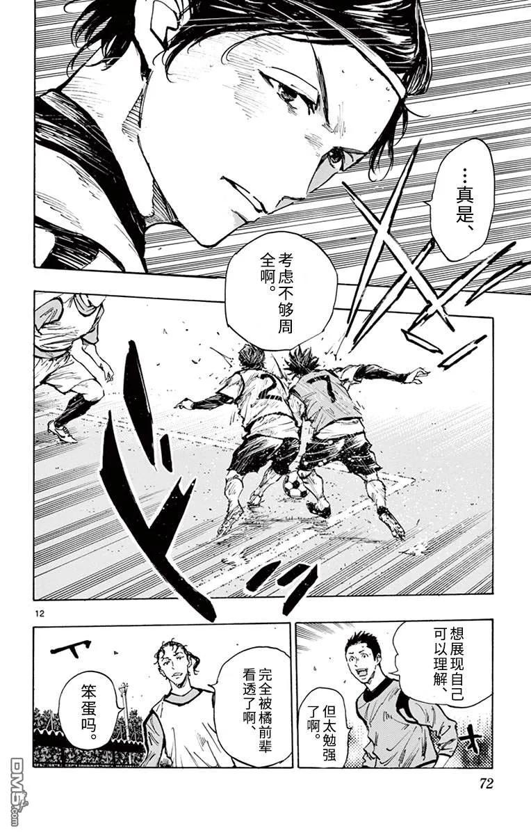 BE BLUES!-化身为青 - 第303话 怎么可能被断 - 第10张图