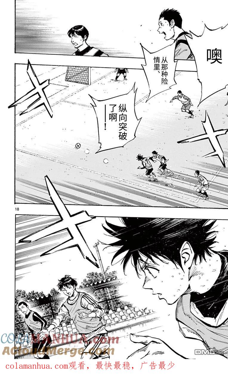 BE BLUES!-化身为青 - 第303话 怎么可能被断 - 第15张图