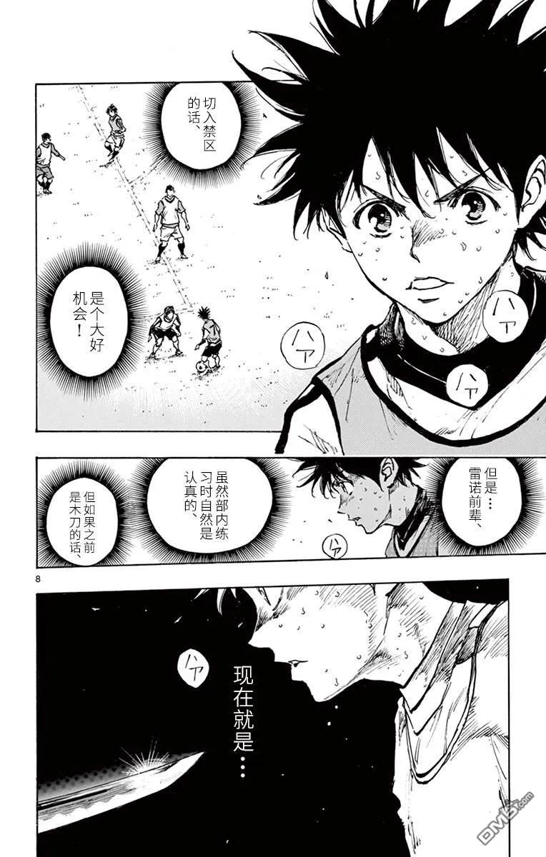 BE BLUES!-化身为青 - 第303话 怎么可能被断 - 第6张图