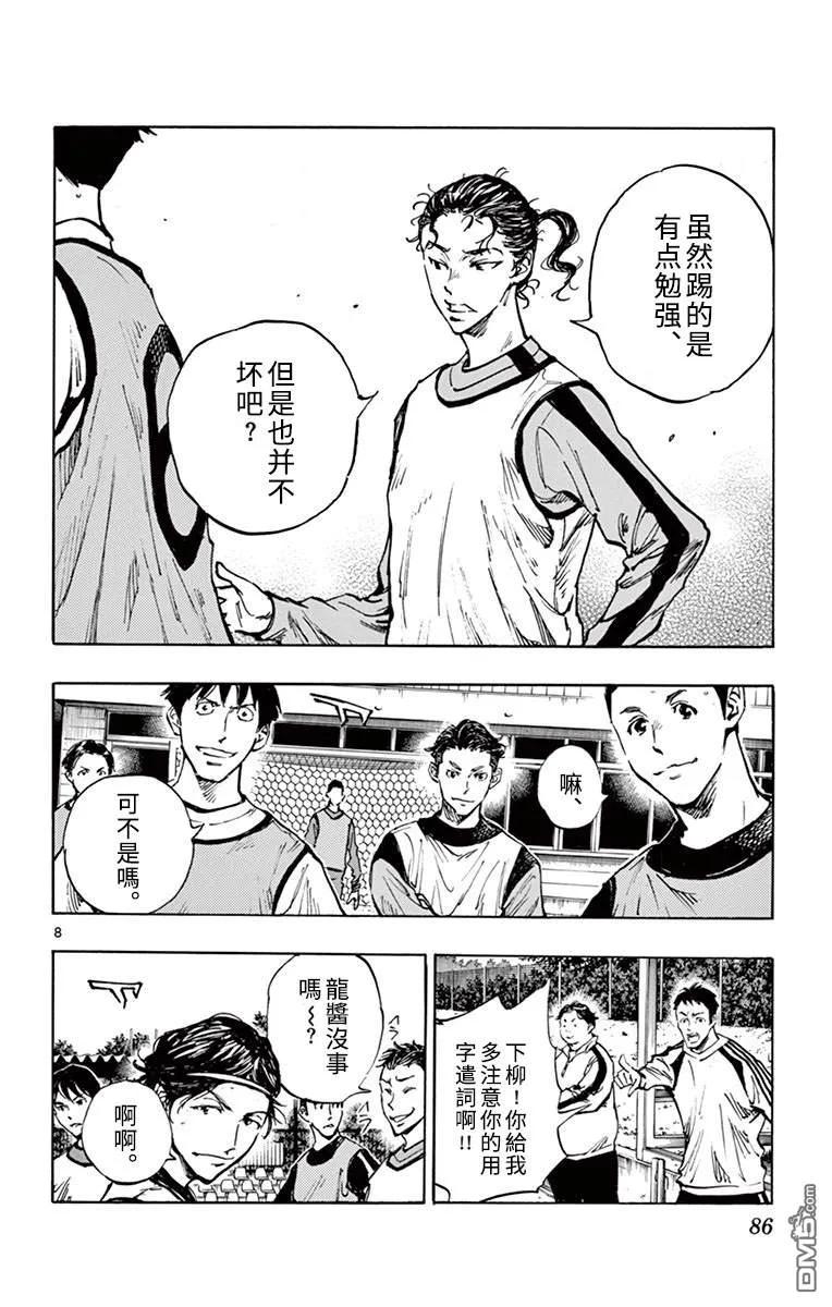 BE BLUES!-化身为青 - 第304话 强者的评价 - 第8张图