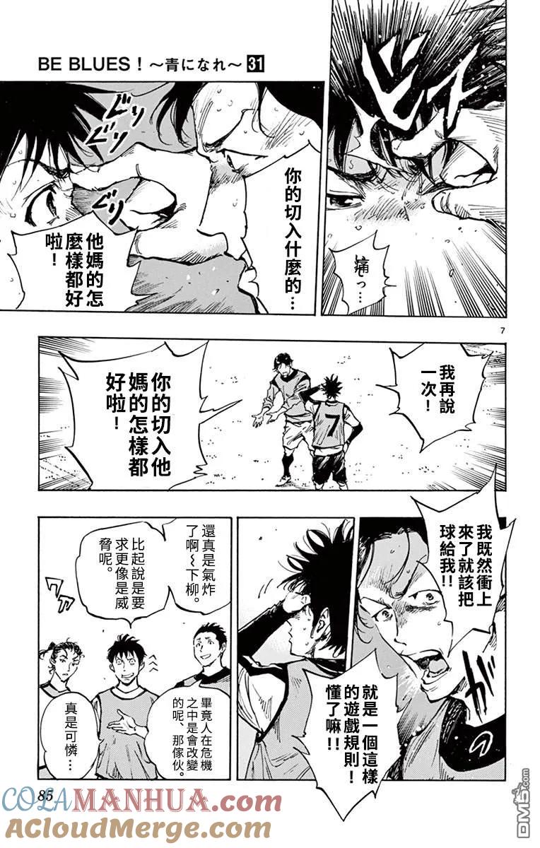 BE BLUES!-化身为青 - 第304话 强者的评价 - 第7张图