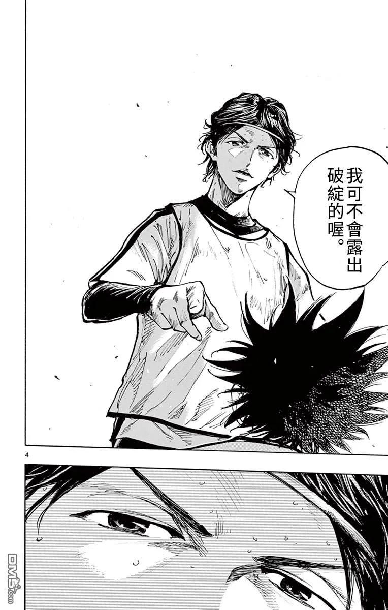 BE BLUES!-化身为青 - 第304话 强者的评价 - 第4张图